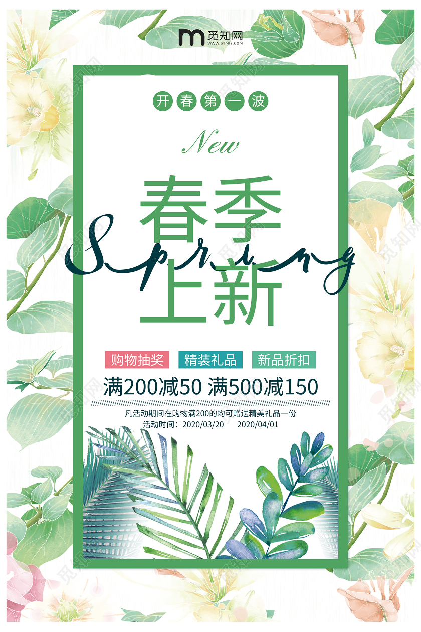 浅色背景简约清新唯美手绘插画植物春季上新宣传促销海报
