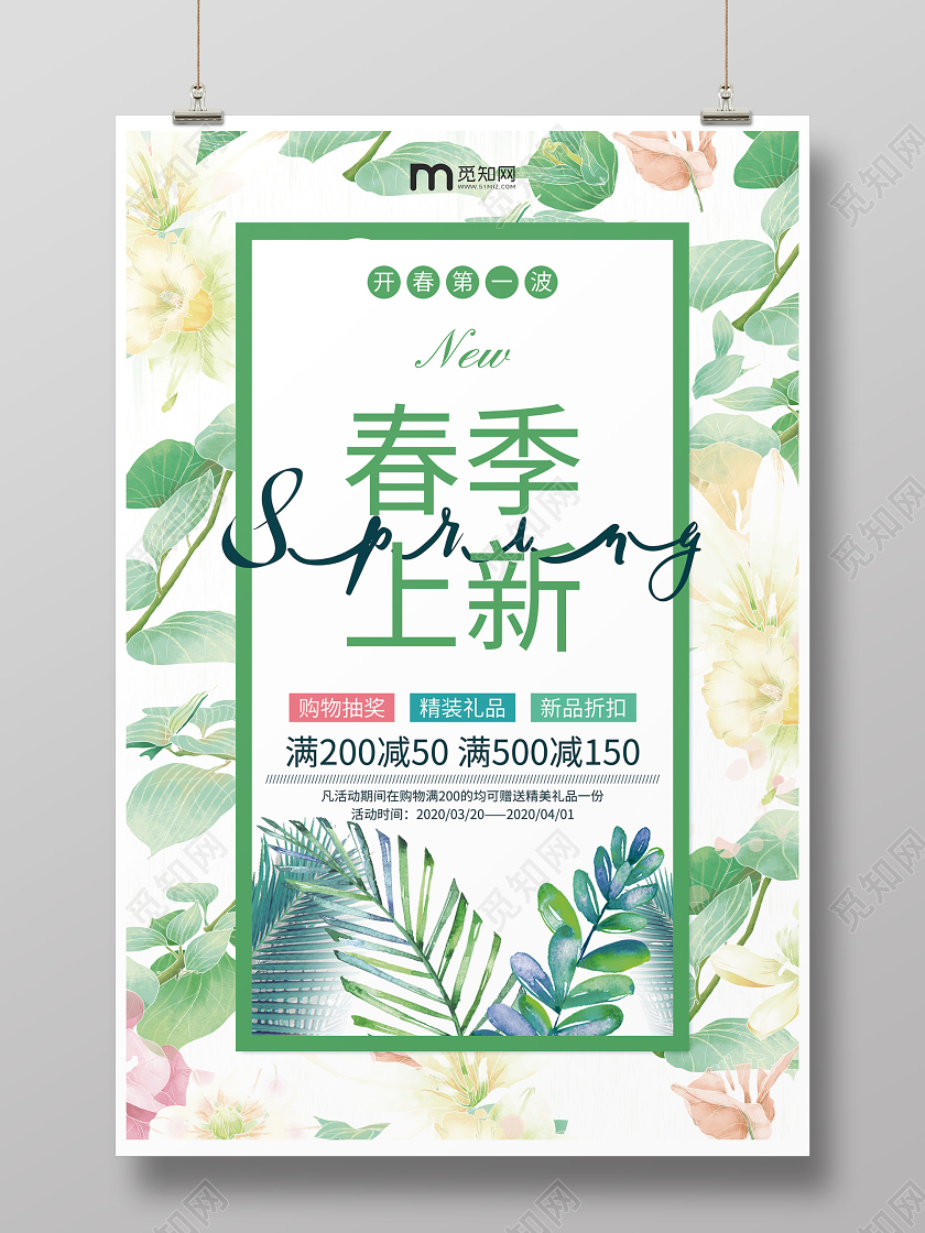 浅色背景简约清新唯美手绘插画植物春季上新宣传促销海报