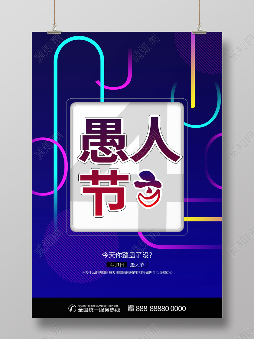 4月1日愚人节西方传统节日蓝色海报