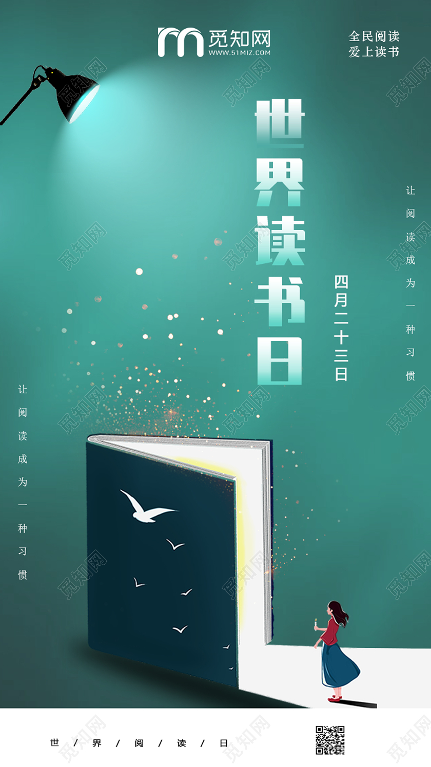 青色手绘全民阅读爱上读书世界读书日UI手机海报H5