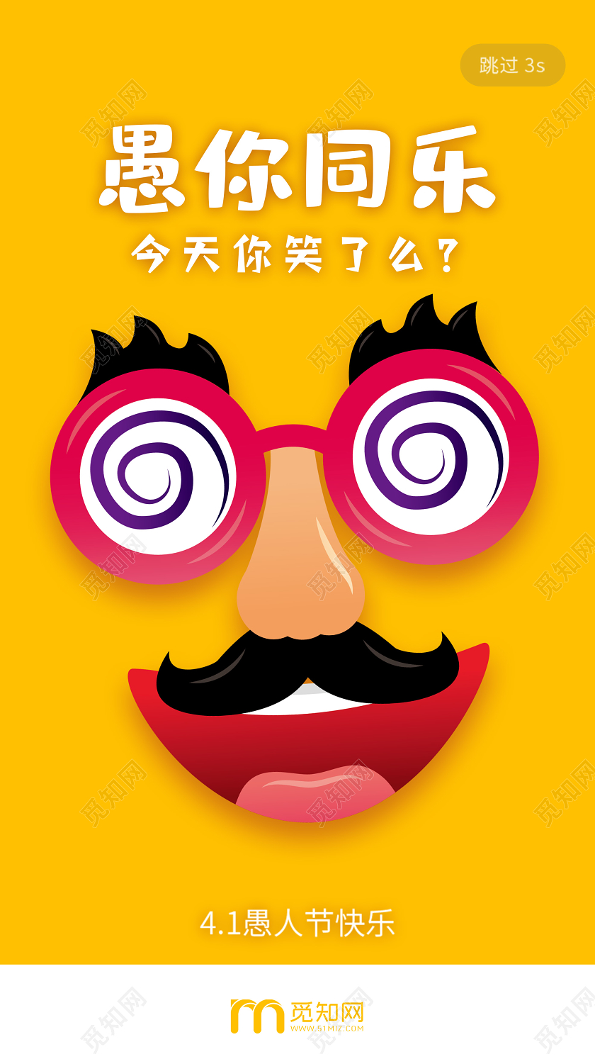 黄色简洁愚你同乐愚人节4月1快乐UI手机海报