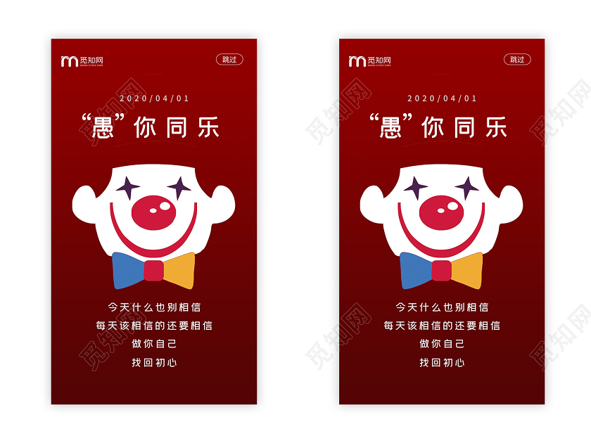 红色简约愚你同乐4月1日愚人节UI手机海报