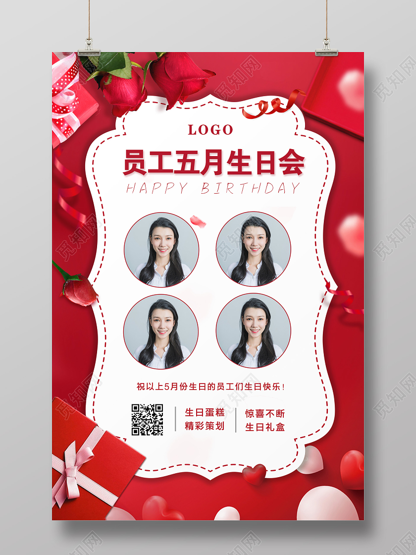 红色蛋糕店企业员工五月生日快乐邀请函祝贺卡宣传海报