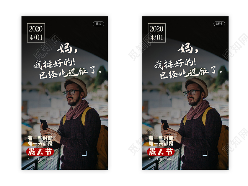深色意境每一天都是愚人节4月1日UI手机海报