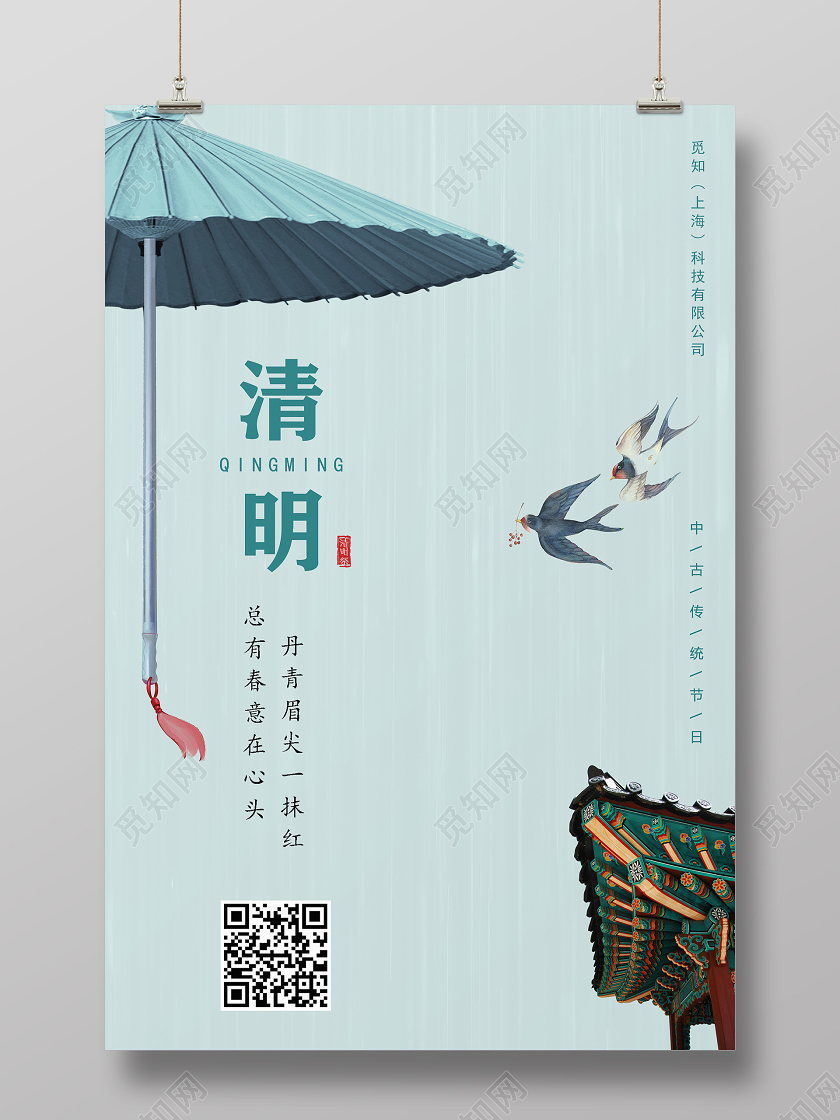 水墨中国传统节气清明节日燕子宣传海报