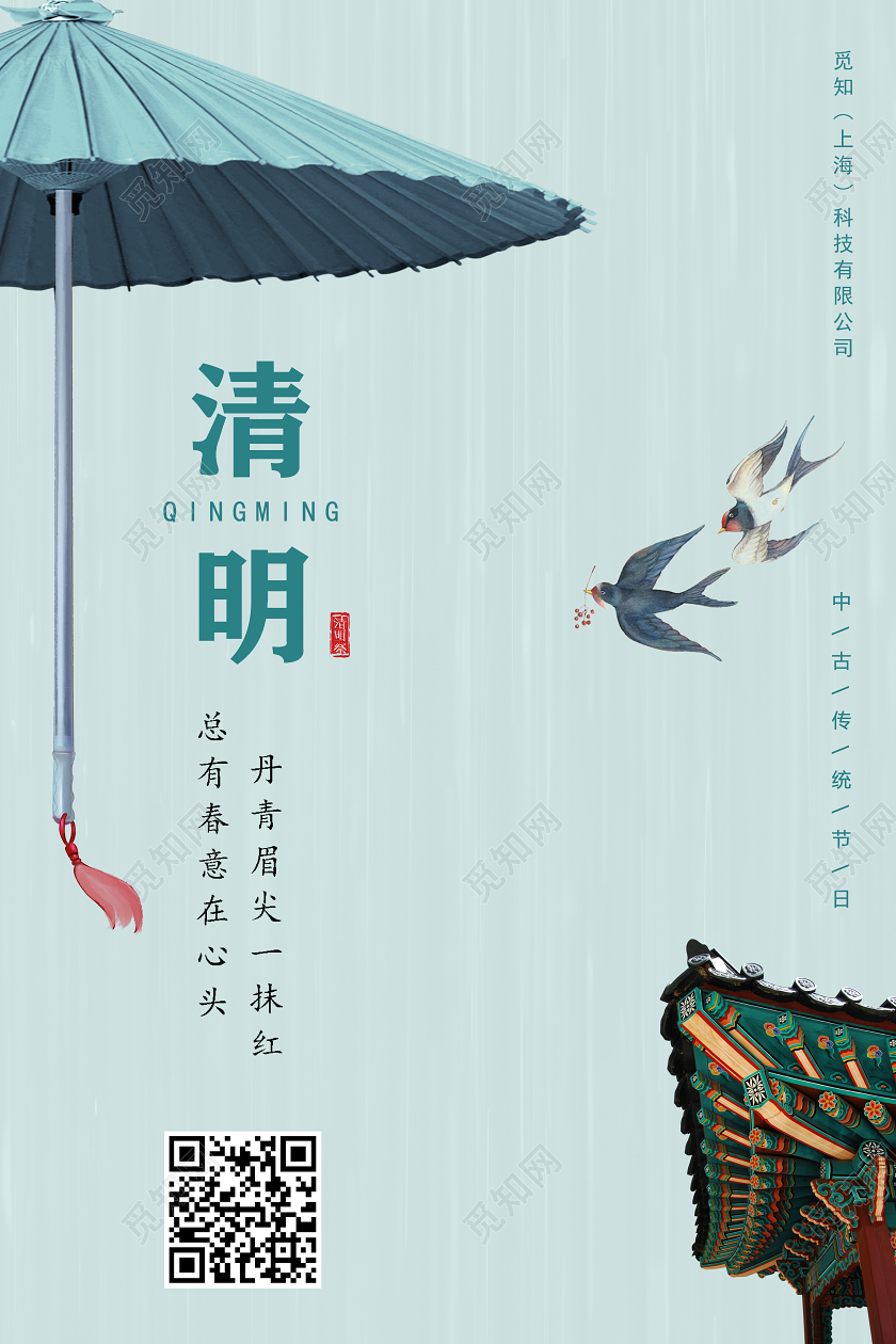 水墨中国传统节气清明节日燕子宣传海报