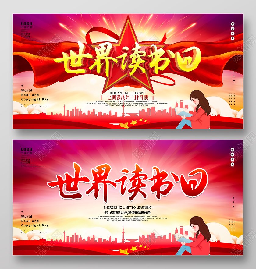 大气党建风世界读书日宣传展板