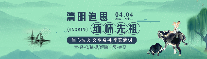 水墨山水清明追思缅怀先祖banner清明节banner