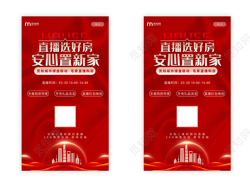 红色大气直播选好房线上看房地产UI手机海报红色大气直播选直播线上看房地产