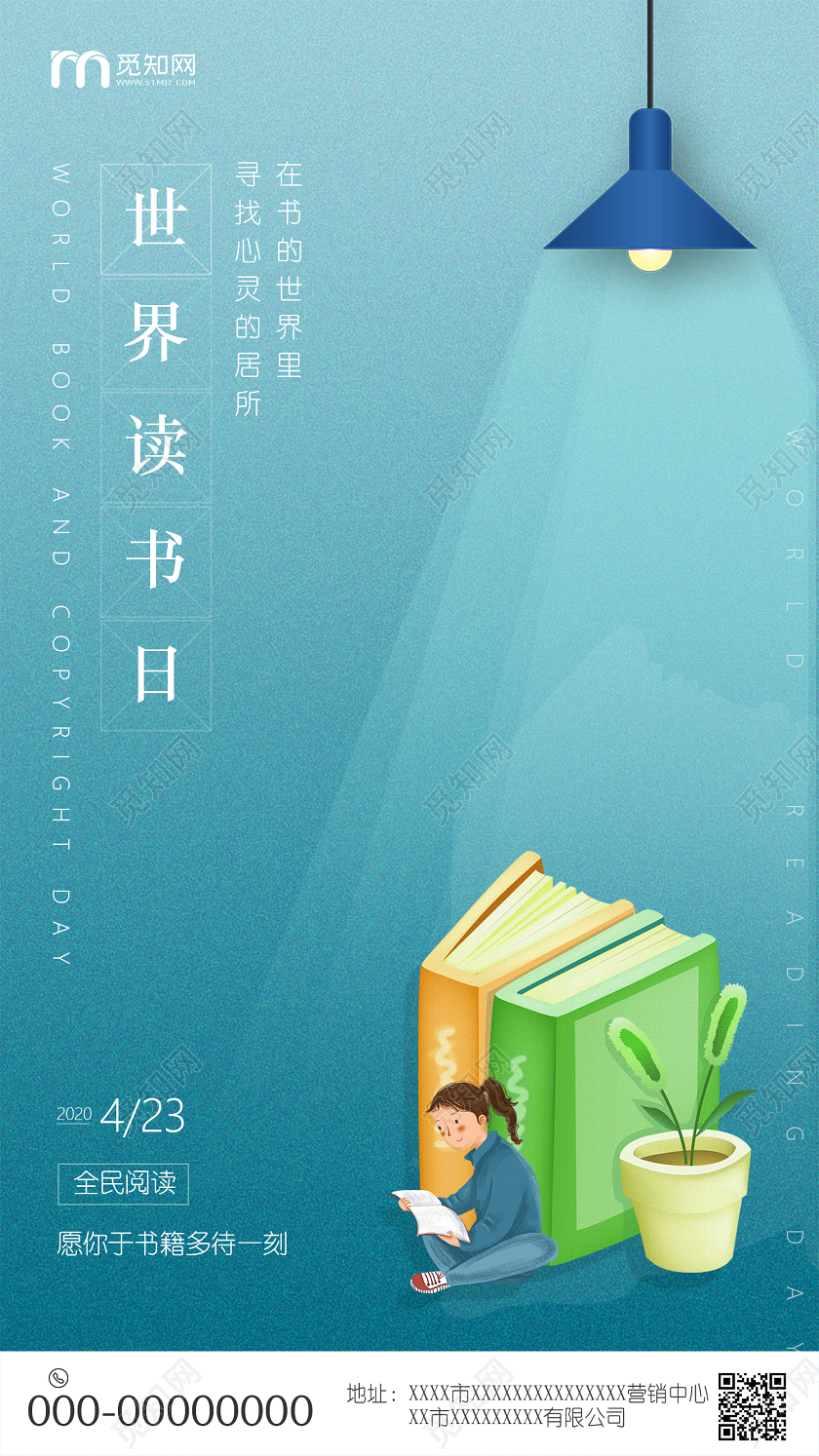 蓝色手绘全民阅读世界读书日UI手机海报H5