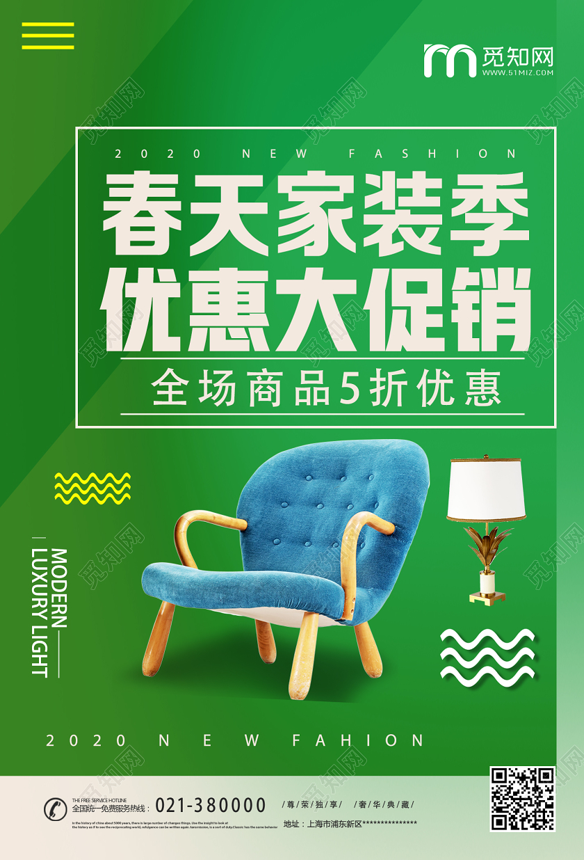 紫色简约新春家装季优惠大促销家具促销海报