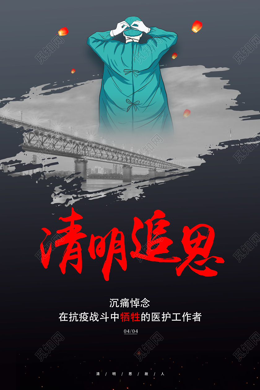 沉痛悼念默哀蜡烛清明节清明追思背景追悼抗疫牺牲医护人员海报