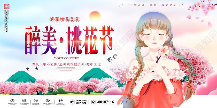 唯美时尚醉美桃花节旅游宣传展板