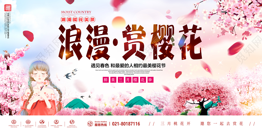 粉色唯美樱花节醉美樱花展板设计