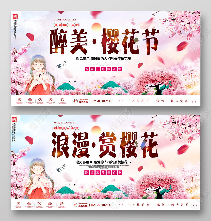 粉色唯美樱花节醉美樱花展板设计