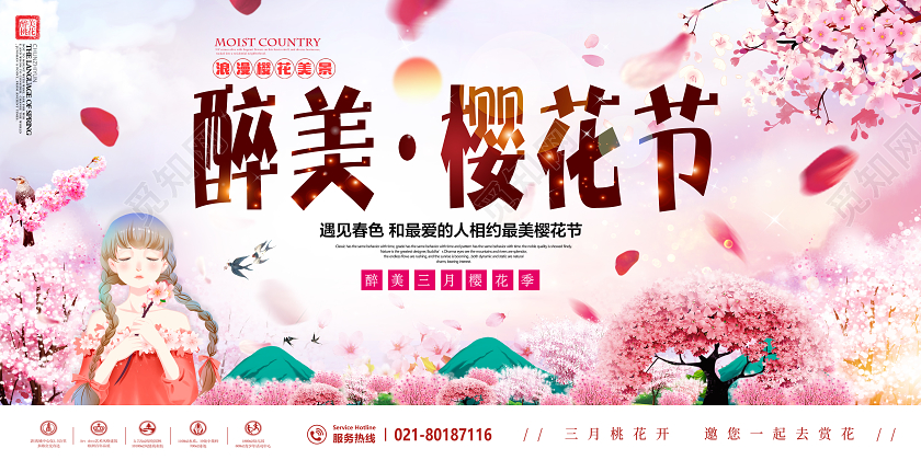 粉色唯美樱花节醉美樱花展板设计