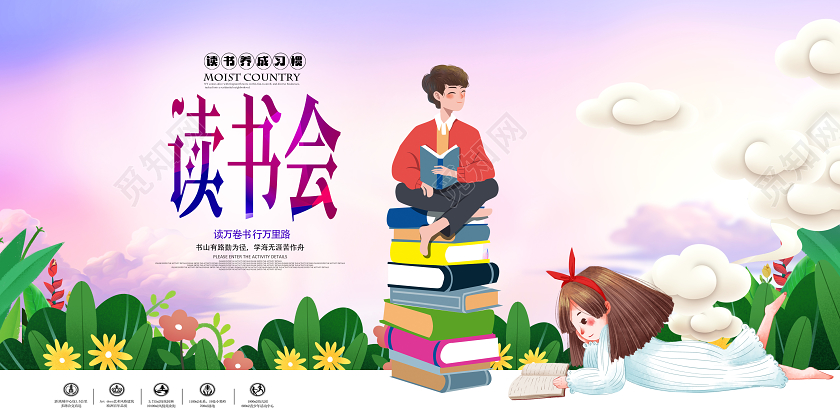 卡通儿童水彩渐变读书会全民读书阅读宣传展板