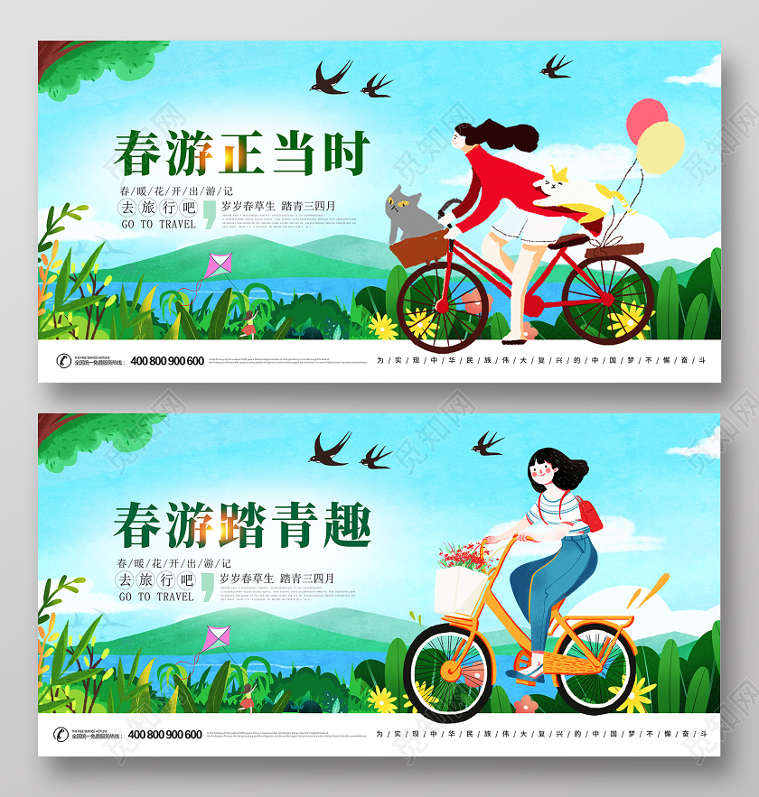 春天蓝绿色简约清明踏青春游踏青展板