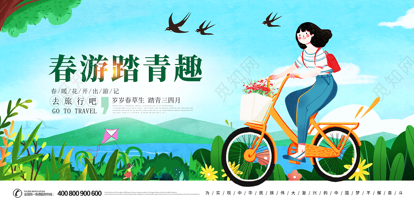 春天蓝绿色简约清明踏青春游踏青展板
