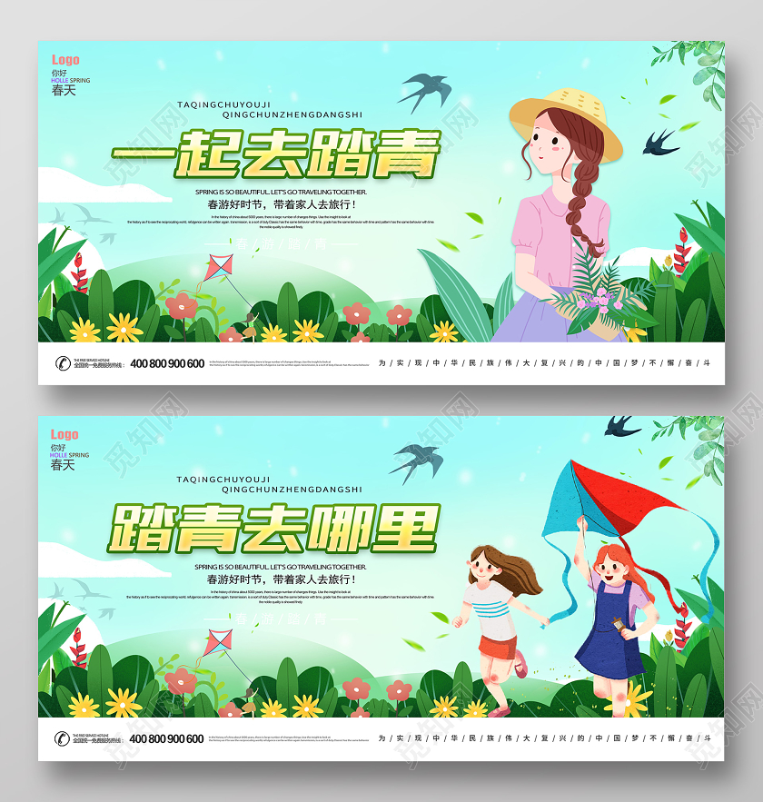 绿色简约春季踏青春游踏青一起去踏青展板