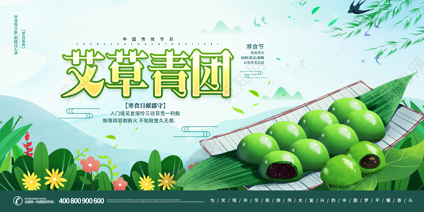 清新绿色寒食节美味青团清明时节展板