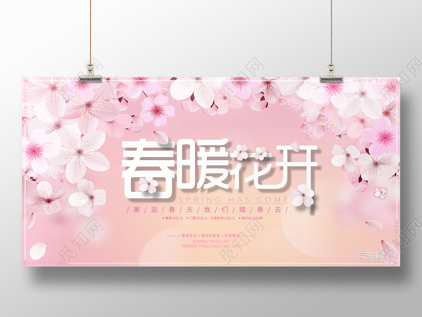 矢量粉红色桃花春暖花开春季上新春季促销海报展板
