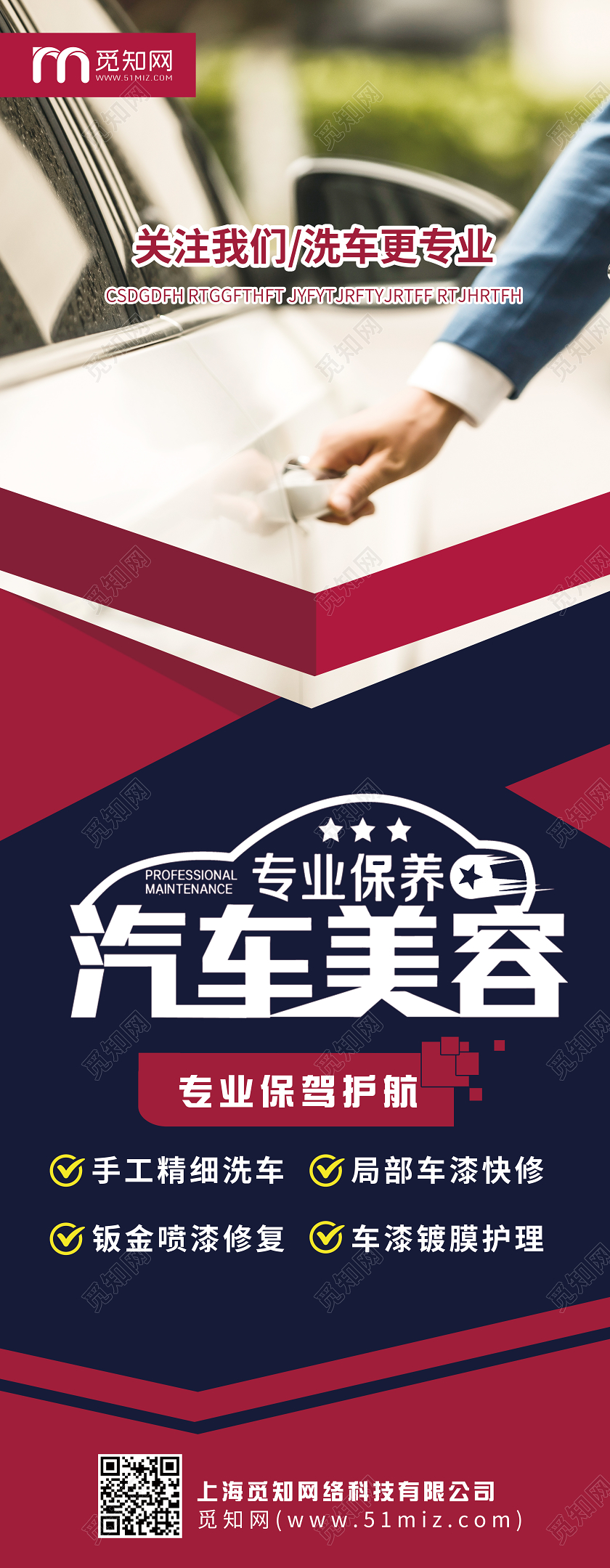红色科技汽车美容专业保养汽车豪车展架易拉宝宣传