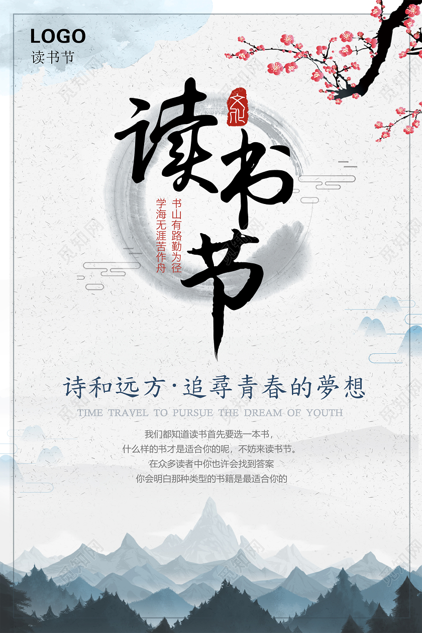 水墨中国风读书节文化海报朗读读书学习宣传展板海报