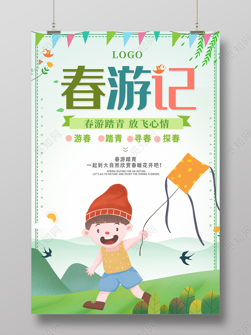 2020春季儿童春游记春天来了踏青宣传海报