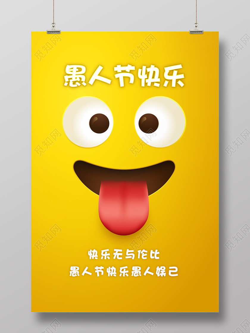 黄色可爱简约4月1日愚人节快乐宣传海报模板