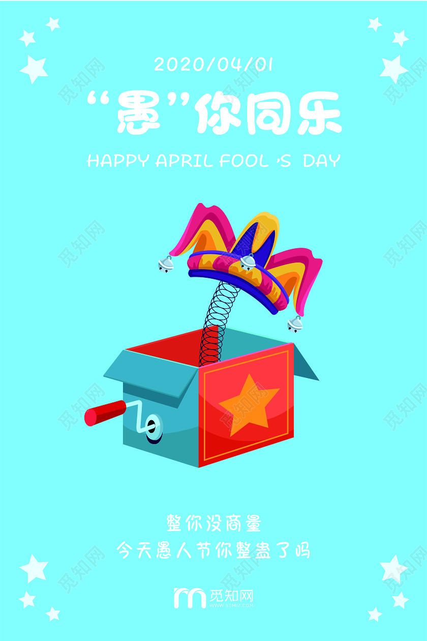 粉色蓝色卡通可爱简约4月1日愚人节促销宣传海报
