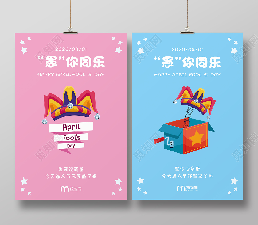 粉色蓝色卡通可爱简约4月1日愚人节促销宣传海报