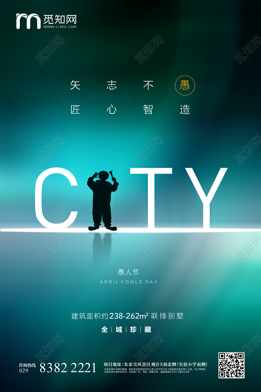 愚人节创意地产海报