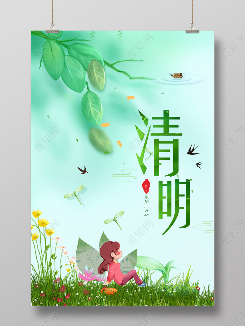 清明祭英烈清明时节清明节清新古风二十四节气清明节海报