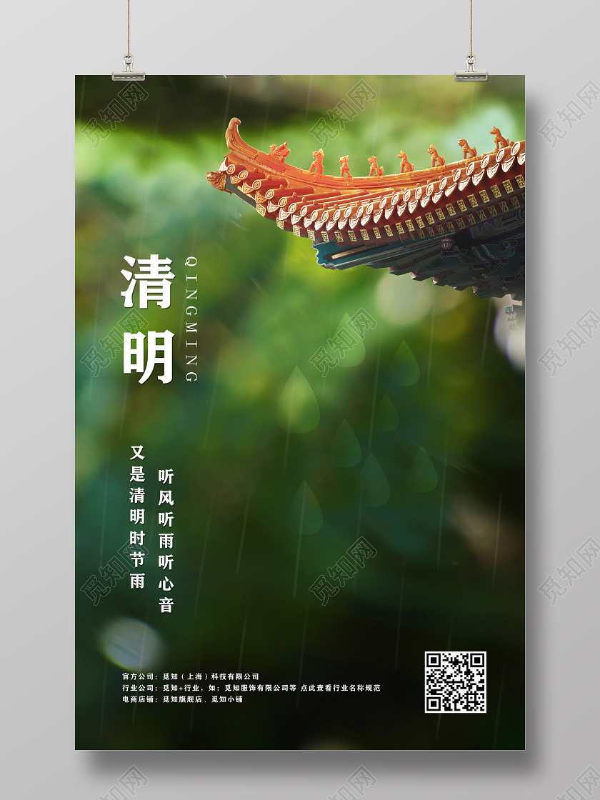 绿色清新四月清明节日中国传统节气宣传海报