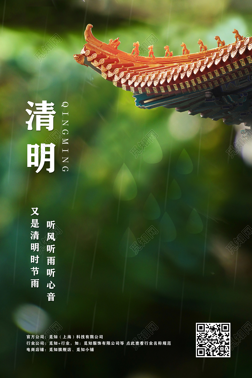 绿色清新四月清明节日中国传统节气宣传海报