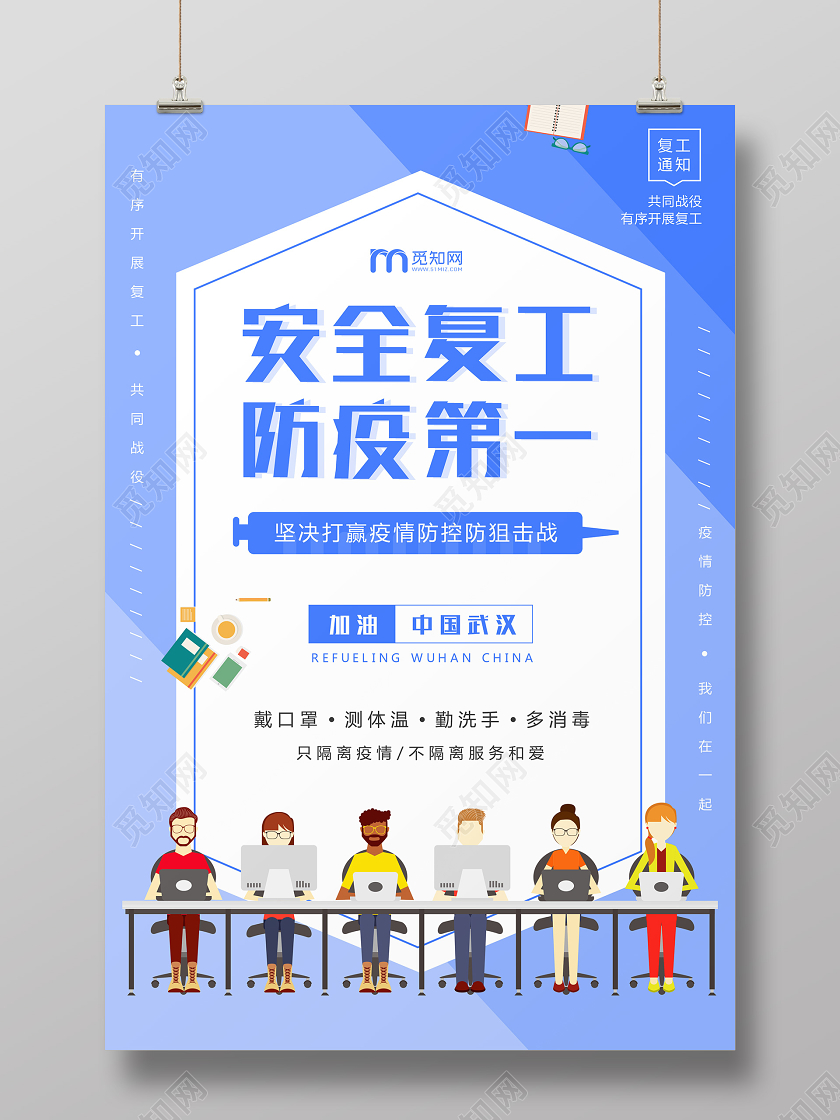 蓝色几何商务安全复工防疫第一返岗企业复工海报