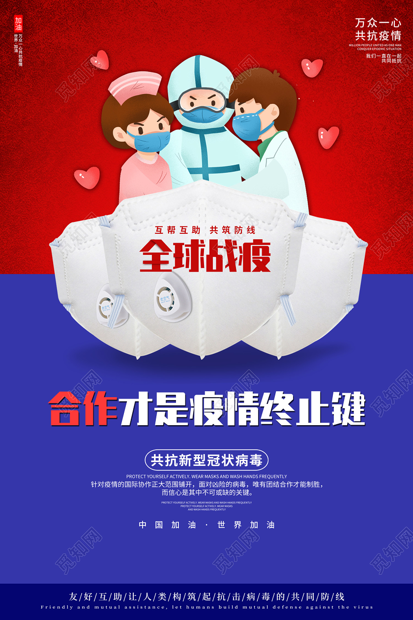 创意卡通风格全球战疫合作才是疫情终止键公益海报