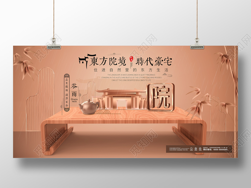 唯美大气谷雨节气新中式房地产展板