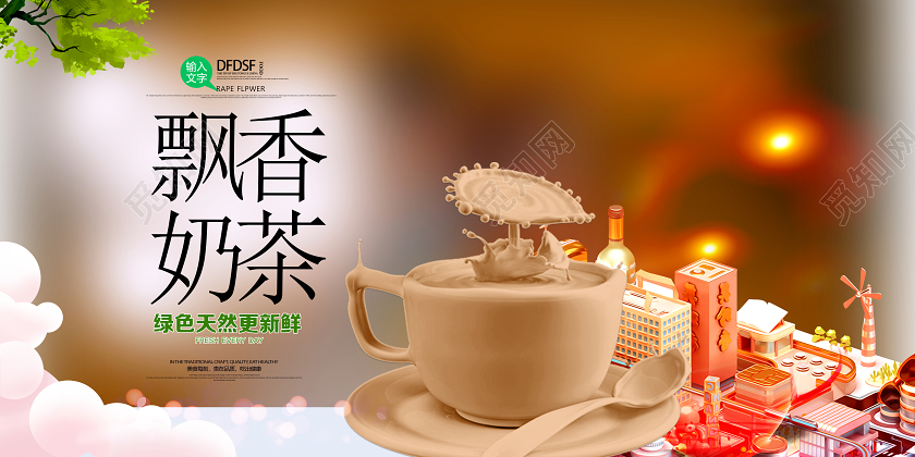 清新美味奶茶美食奶茶饮品促销海报设计