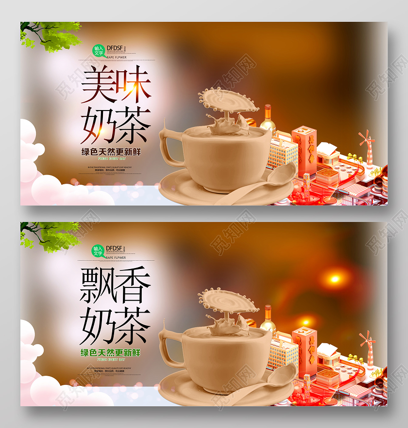 清新美味奶茶美食奶茶饮品促销海报设计