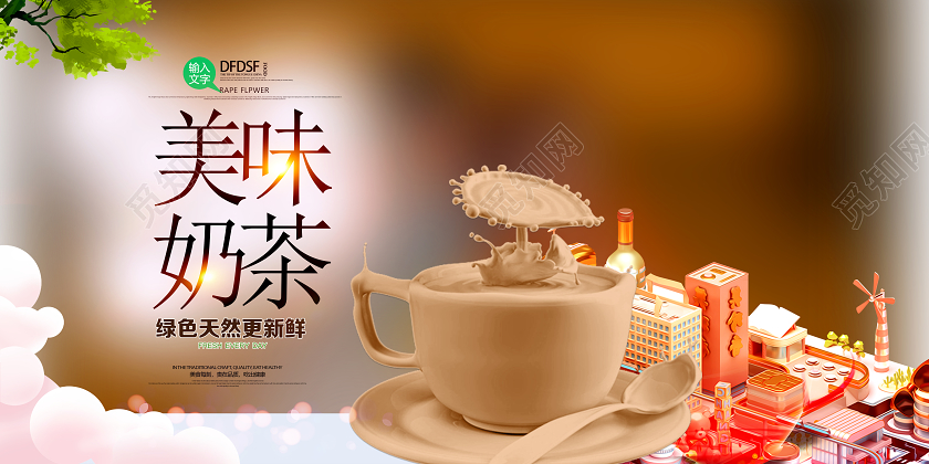清新美味奶茶美食奶茶饮品促销海报设计