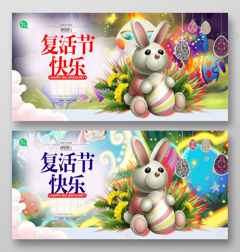 清新活泼可爱卡通风复活节海报设计