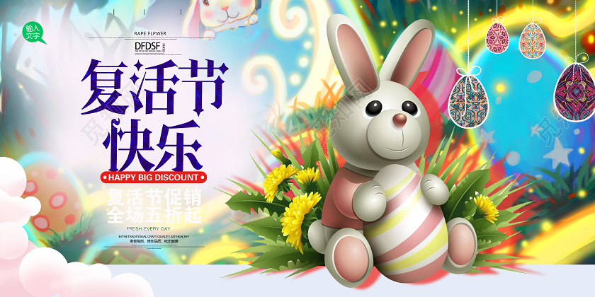 清新活泼可爱卡通风复活节海报设计