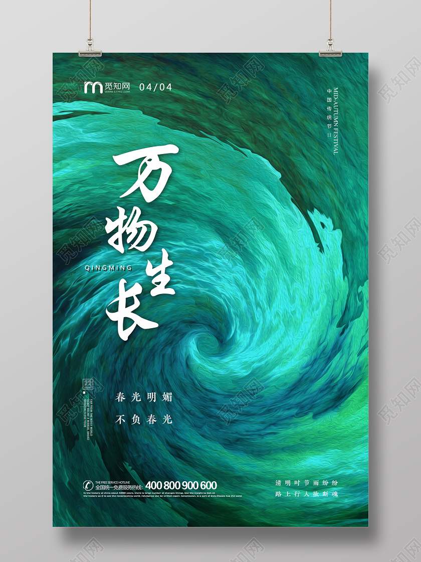 绿色抽象创意油画万物生长春天清明节宣传海报