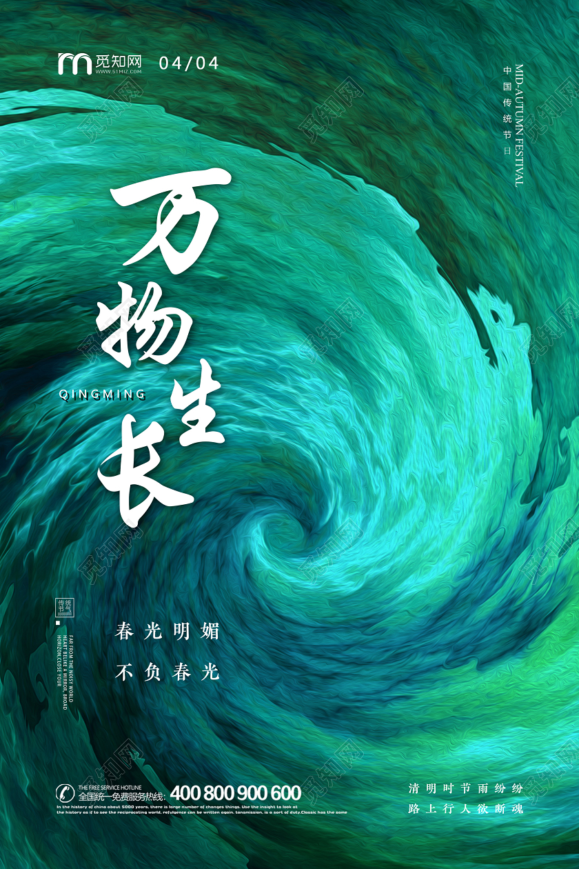 绿色抽象创意油画万物生长春天清明节宣传海报