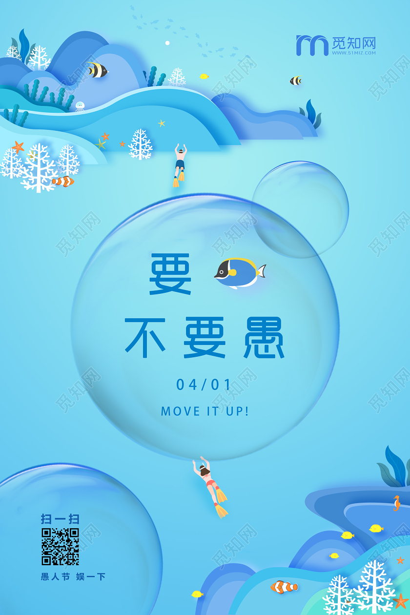 蓝色创意文案插画风愚人节宣传海报