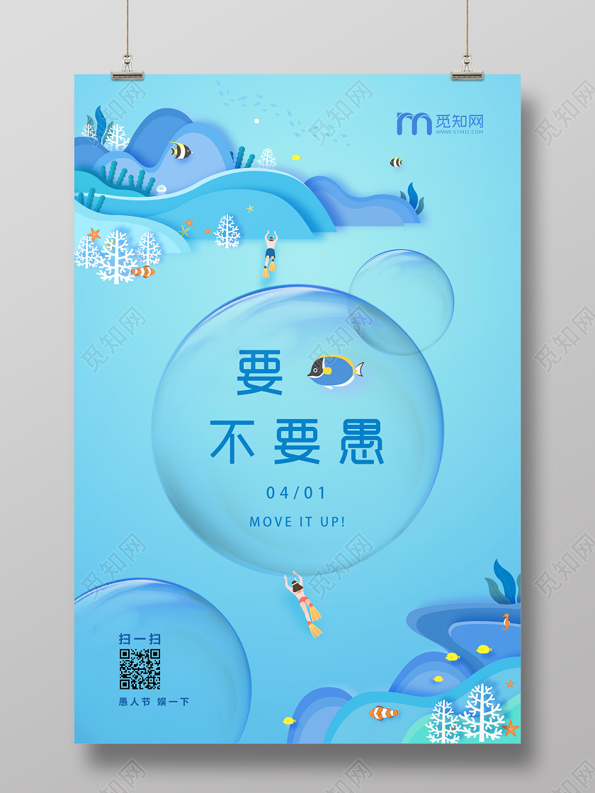 蓝色创意文案插画风愚人节宣传海报