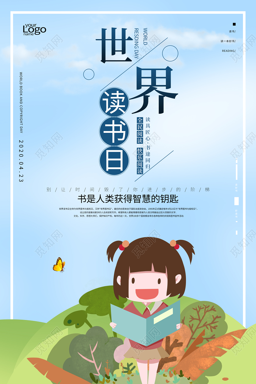 4月23世界读书日蓝色插画海报
