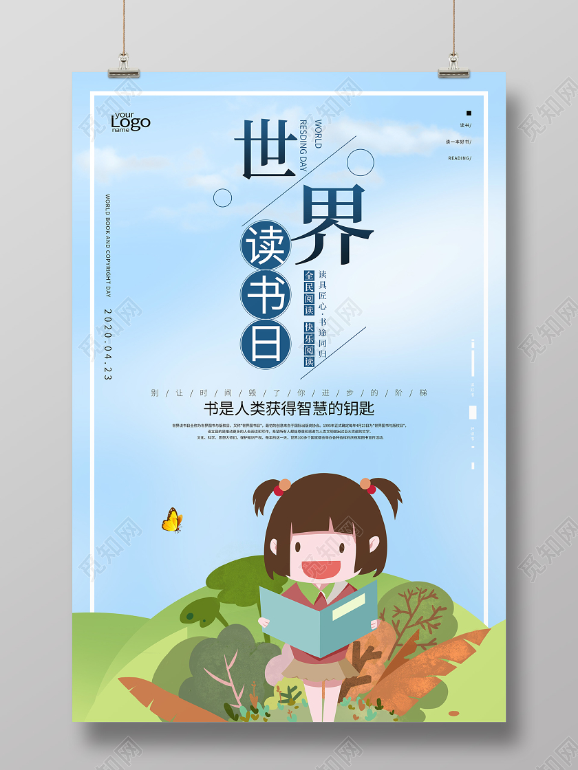 4月23世界读书日蓝色插画海报